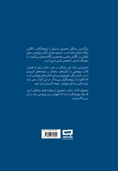 مهارت های پژوهشی